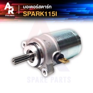 มอเตอร์สตาร์ท (ไดสตาร์ทเดิม) YAMAHA - SPARK115I สปาร์ค 115i