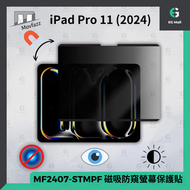 Movfazz - SlimTech Apple Ipad Pro 11 (2024) MF2407-STMPF 磁吸防窺螢幕保護貼 可拆卸磁石防窺貼 屏幕保護貼