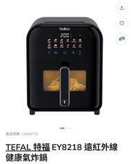 全新未開封 TEFAL 特福 EY8218 遠紅外線健康氣炸鍋 空氣炸鍋 氣炸鍋 炸鍋 非 delonghi