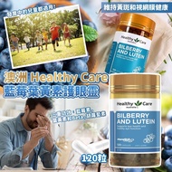 澳洲 Healthy Care藍莓葉黃素護眼靈120粒