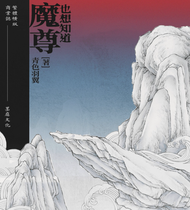 【墨扉】｜預售｜繁體橫排｜魔尊也想知道｜前X 親簽 周全｜青色羽翼｜原耽｜耽美｜BL｜無刪