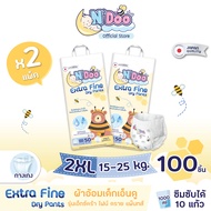 (แพ็คคู่) N’Doo Extra Fine Dry Pants กางเกงผ้าอ้อมเด็ก (Size M-3XL) | 2 แพ็ค | แพมเพิส เอ็นดู เอ็กซ์