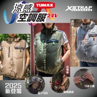 TUMAX 空調服 2025新款 XSTRAP Standard 24V 涼感空調服【背心套裝】灰白色 L碼