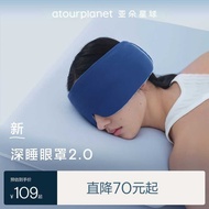 Yaduo Planet Deep Sleeping Double Eye Mask 2.0 New Style Shading Breathable/Nap/Unisex/Student Dormi