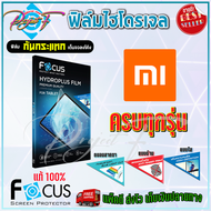 FOCUS ฟิล์มไฮโดรเจล Xiaomi Mi Mix 4/ Mi Mix 3/ Mi Mix 2/ Mi Mix 2s/ Mi Mix/ Mi Mix Fold 2/ Mi Mix Fo