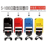 [Seal Master] {Xinli Brand S-1000 Days Stamp} Back Ink Stamp-Cute Styling Frame Store Order Place