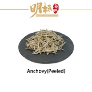 Imperial Premium AA Medium Peeled Dried Anchovy(Ikan Bilis)500g/1kg