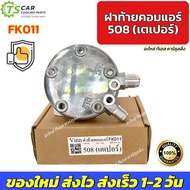 Car Rear Cover 508 Thread Paper (Vinn Air Compressor 508 FK011) Conditioner Sanden Taper 508 F