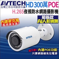 Taiwan Made AVTECH Shengtai DGM3102SCT H.265 3 Million POE Built-In Radio Waterproof Infrared Ip Cam