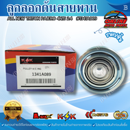 ลูกลอกดันสายพาน ALL NEW TRITON PAJERO 4N15 2.4#1341A089 **สั่งเลย ส่งไว สินค้าตรงปก ถ่ายเองจากสินค้า