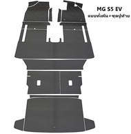 พรมปูพื้นรถยนต์ MG S5 EV 2025 พรมกระดุม เอ็มจี เอส5 สวยงาม ทนทาน เข้ารูป เต็มคัน