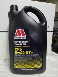 MILLERS OILS Motorsport CFS 5W40 NT+ 5L機油/偈油/潤滑油 (平行進口)
