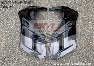 หน้ากากหน้า NSR150 เก่า ตาเหลี่ยม