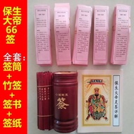 Bamboo Stick Unmarking Bookmark Text Paper Lottery Bucket Props20251105