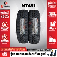 DEESTONE 245/75R16 ยางรถยนต์ รุ่น POWER CRUZ MT431 2 เส้น (รุ่นใหม่ล่าสุด) ฟรีจุ๊บยางเกรดA ฟรีค่าจัด