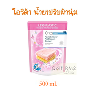 Orita ถุงชมพู โอริต้า ผลิตภัณฑ์ปรับผ้านุ่ม กลิ่นพิงค์บลอซซั่ม น้ำยาปรับผ้านุ่ม ถุงเติม refill 500 ml