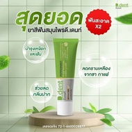 ++ของแท้100%++ราคานี้ได้5หลอดจ้า* ยาสีฟัน D Dent ดีเด้นท์ บูสเตอร์ หลอดใหญ่ 100 กรัม