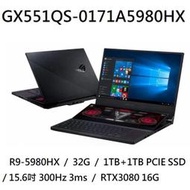 ~專賣NB~ ASUS 華碩 GX551QS-0171A5980HX / RTX3080 (特價~有門市)