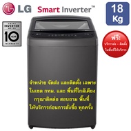 LG เครื่องซักผ้าฝาบน ระบบ Smart Inverter ขนาด 18 KG. รุ่น T2518VBTB