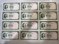 中華民國紙幣拾圓 一件
