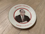 中華民國 蔣經國總統 就職紀念瓷盤  民國67年 1978年