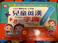 兒童英漢圖解大字典連點讀筆