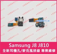 ★普羅維修中心★新北/高雄 三星Samsung J8 J810Y 全新原廠 耳機孔 麥克風 另有修充電孔 螢幕 電池