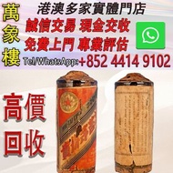 1953年金輪牌貴州茅台酒 洋酒 貴州茅台酒 威士忌whisky 紅酒 白酒 老洋酒 日本威士忌 茅台酒 大飛天 葵花 羅曼尼康帝 樂華慕西尼 柏圖斯 阿曼盧梭 日本威士忌 人頭馬Remy Marti