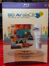 《藍光鑑碟：3D首部曲 BD AV BIBLE》電視與家庭劇院影音測試碟
