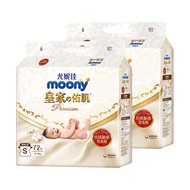 尤妮佳 moony 纸尿裤S144片(4-8kg) 新皇家佑肌丝绒触感贵族棉柔软透气