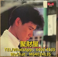 全網高價回收 舊黑膠碟 黑膠唱片 lp 張學友 CD 張學友 lp 張學友 黑膠唱片 張學友 意亂情迷 (國語專輯) CD 張學友 意亂情迷 (國語專輯) lp 張學友 意亂情迷 (國語專輯) 黑膠唱