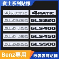 Benz Car Label Labeling Word Label GLS320 GLS400 GLS450 GLS500 Word Label 4MATIC Car Label Digital T