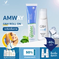 Amway ลูกกลิ้งแอมเวย์ โรลออน  G&H Protect+ ลูกกลิ้ง โรลออน แอมเวย์ 50ml /ยาสีฟัน รสมิ้นท์ รสดั้งเดิม