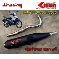 K-MAN ท่อผ่า ผ่าหมก มอก.แท้ WAVE110I ปี 2014-2020 เวฟ110i ปลายตรงรุ่น จุกเลส คอสปริง 25/28 มิล