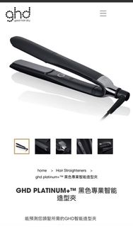 GHD PLATINUM+ 黑色專業智能造型夾
