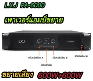 Professional poweramplifier เพาเวอร์แอมป์ 600W+6000W เครื่องขยายเสียง รุ่น PA-6000