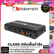 NAKAMICHI AMPLIFIER CLASS-D Max Power 5400W NGO-D900.1 / เพาเวอร์ แอมป์ เครื่องเสียงรถยนต์ แอมป์ เพาเวอร์ คลาสดี