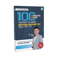 《100个死前必学的省税绝招》100 Tactics To Save Personal Income Tax Before You Die