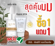 ของแท้ พร้อมส่งเซรั่มและกันแดดไฮยาเซริเซ่ ไฮยาเซริเซ่ HYA SeRiSe ไฮยา 8 โมเลกุ HYA THE SERISE Supreme Whitening serum เซริเซ่ ไฮยาลูรอน