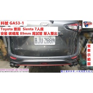Toyota Sienta 1.8 Installation Carbon Fiber Tail 89mm Test Tube Single-In Double-Out Real Car Demons
