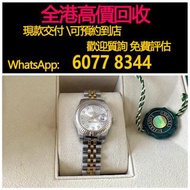全港澳高價 免費上門：179173，2016年勞力士日誌系列，勞力士(Rolex)、帝舵（Tudor）、積家(Jaeger-Le Coulter)、浪琴（Longines）歐米茄（Omega）、爱彼(
