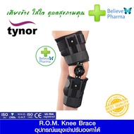 Tynor D-10 อุปกรณ์พยุงเข่าปรับองศาได้ (R.O.M. Knee Brace)