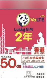 Lucky Sim 730日 50GB (CSL網絡 最高42Mbps) VOLTE 上網年卡 + 3000 通話分鐘 4G LTE 本地數據儲值卡 售90包郵