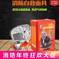 【風行消防】新國標 同安3C認證逃生消防面具防火//防煙防護面具 消防面罩