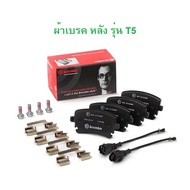 VW ผ้าเบรค หลัง BREMBO ( P85083 - P85083N ) รุ่น Transporter T5 ( ปี 2008 -> )