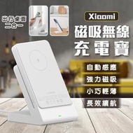 【coni shop】Xiaomi磁吸無線充電寶 現貨 當天出貨 小米 行動電源 手機充電 磁吸充電器 無線充電