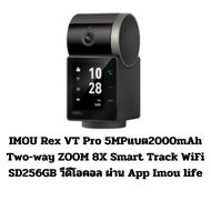 IMOU Rex VT Pro 5MPแบต2000mAh Two-way ZOOM 8X Smart Track WiFi SD256GB วีดีโอคอล ผ่าน App Imou life