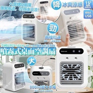 USB噴霧式空調扇