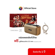 GMM Z Music Box กล่องเพลงฮิตทั่วไทย รวมเพลงลูกทุ่ง ลูกกรุง