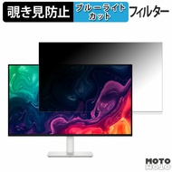 DELL S3225QS 覗き見防止 プライバシーフィルター ブルーライトカット 保護フィルム アンチグレア タブ・粘着シール式